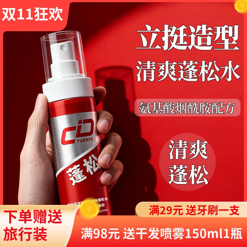 原野强劲发胶定型喷雾清爽自然蓬松持久定型防毛躁头发发型干胶男