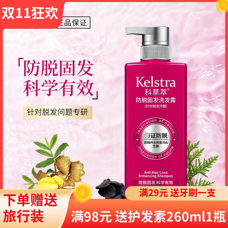 科草萃防脱固发洗发露温和清洁改善头皮强韧发根健发男女士洗发水
