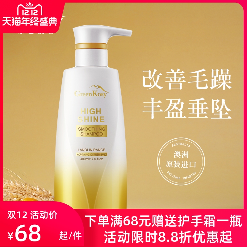 澳洲原装进口绿色溪谷洗发水滋润柔顺滑改善毛躁分叉净油男女通用