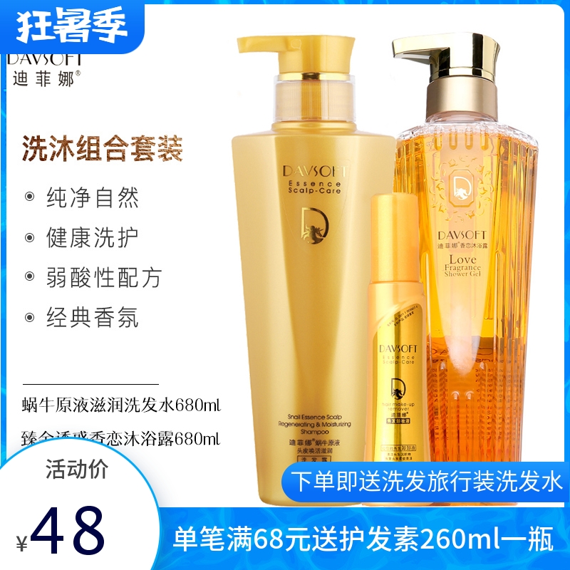 迪菲娜洗发水沐浴露套装滋润通用