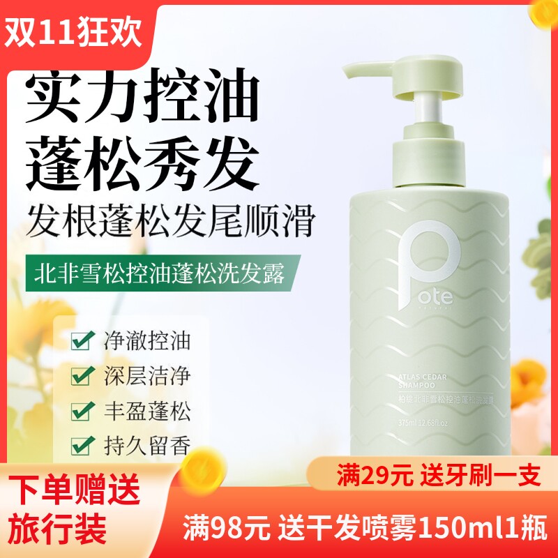 pote柏缇控油蓬松洗发水持久留香氨基酸学生党去屑止痒沐浴露男女