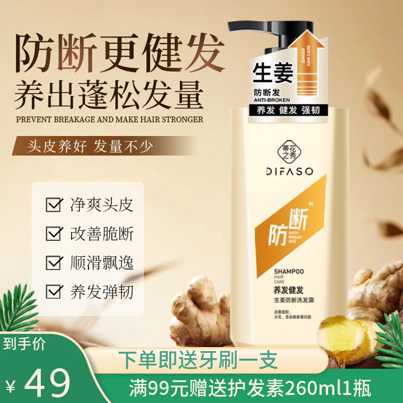 蒂花之秀生姜防断洗发水去屑养发强韧发丝改善毛躁断发洗发露男女