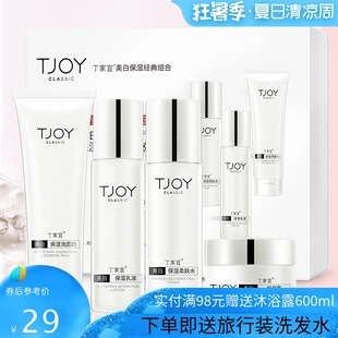 补水滋润提亮肤色面霜洁面水乳液套装 丁家宜美白保湿 护肤品女学生