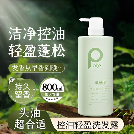 柏缇控油蓬松洗发水去屑清爽柔顺改善头皮持久留香家庭装男女可用