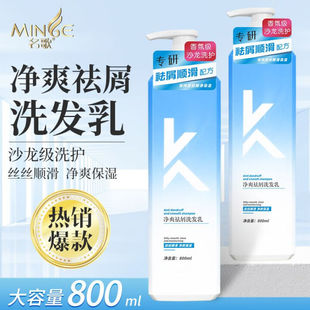 名歌香氛净爽控油蓬松洗发水去屑止痒沐浴露洗头膏持久留香男女士