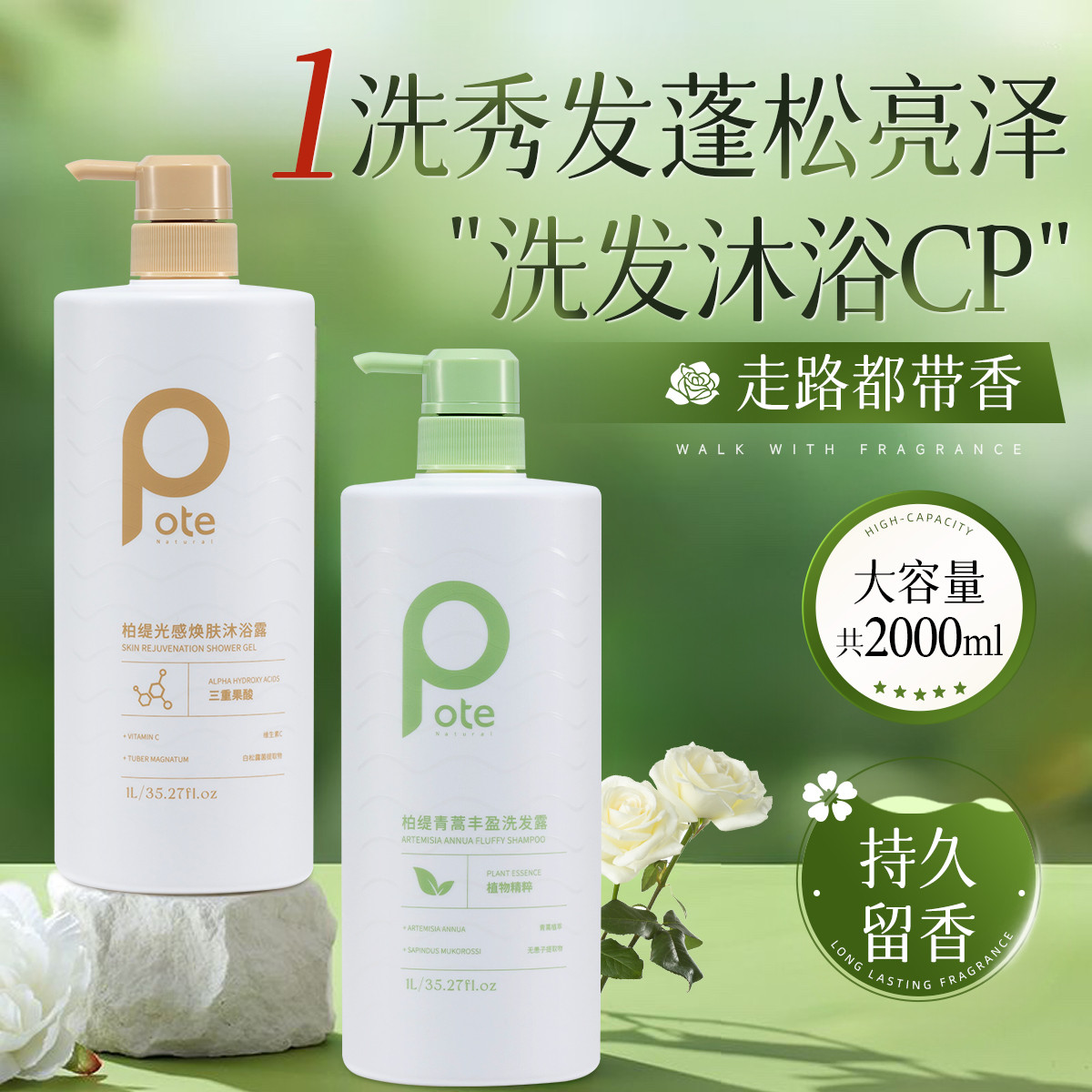 柏缇山姜萃护舒爽洗发水
