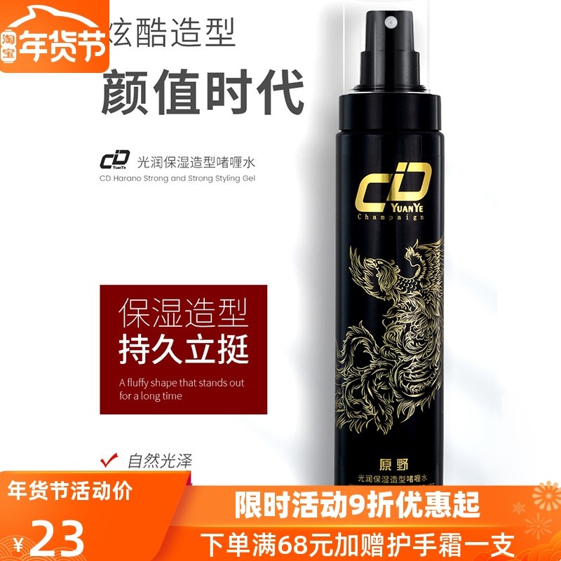 原野啫喱水保湿特硬持久定型发胶自然蓬松头发造型发蜡啫喱膏男女,美发护发/假发,发胶/发泥/发蜡,淘宝优惠券,粉丝福利购,淘宝优惠卷