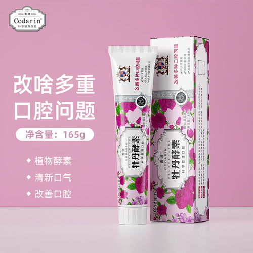Codarin科达琳植物牡丹酵素牙膏亮白去渍去口臭清火清新口气男女