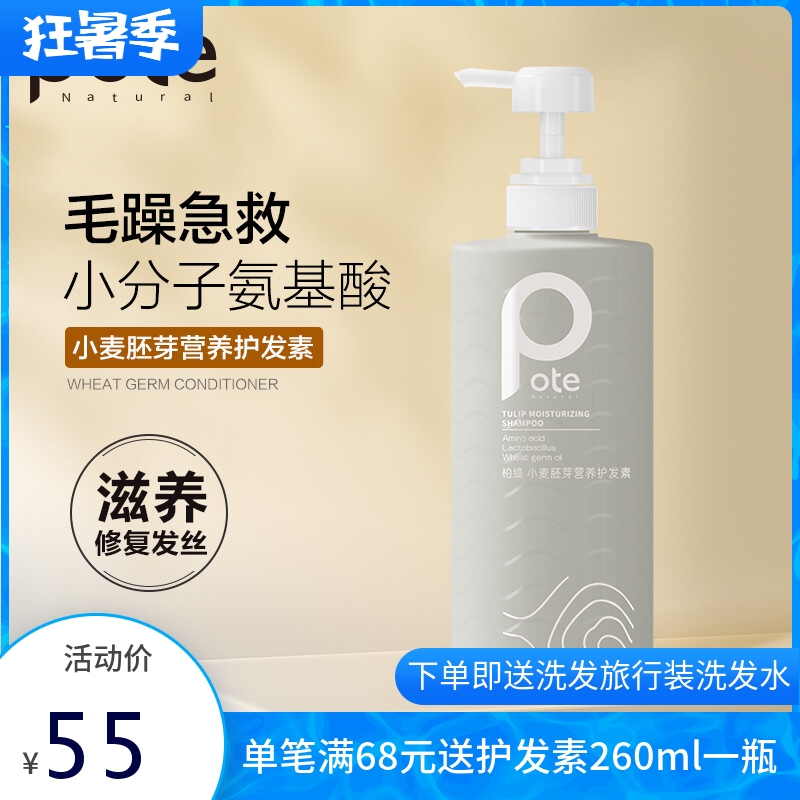 柏缇小麦胚芽营养护发素烫染修护干枯毛躁顺滑柔顺护理持久留香女