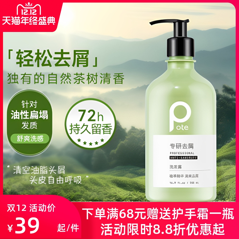 柏缇海盐控油洗发水去屑清爽滋润改善毛躁护发乳沐浴露套装男女士