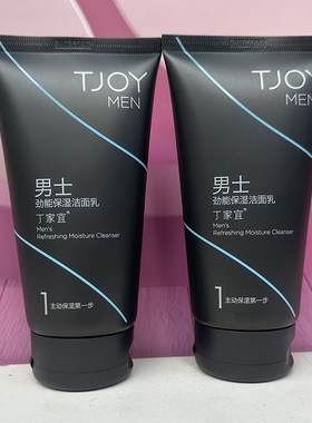 丁家宜男士劲能保湿洁面乳100g清爽保湿补水紧肤水滋润护肤不油