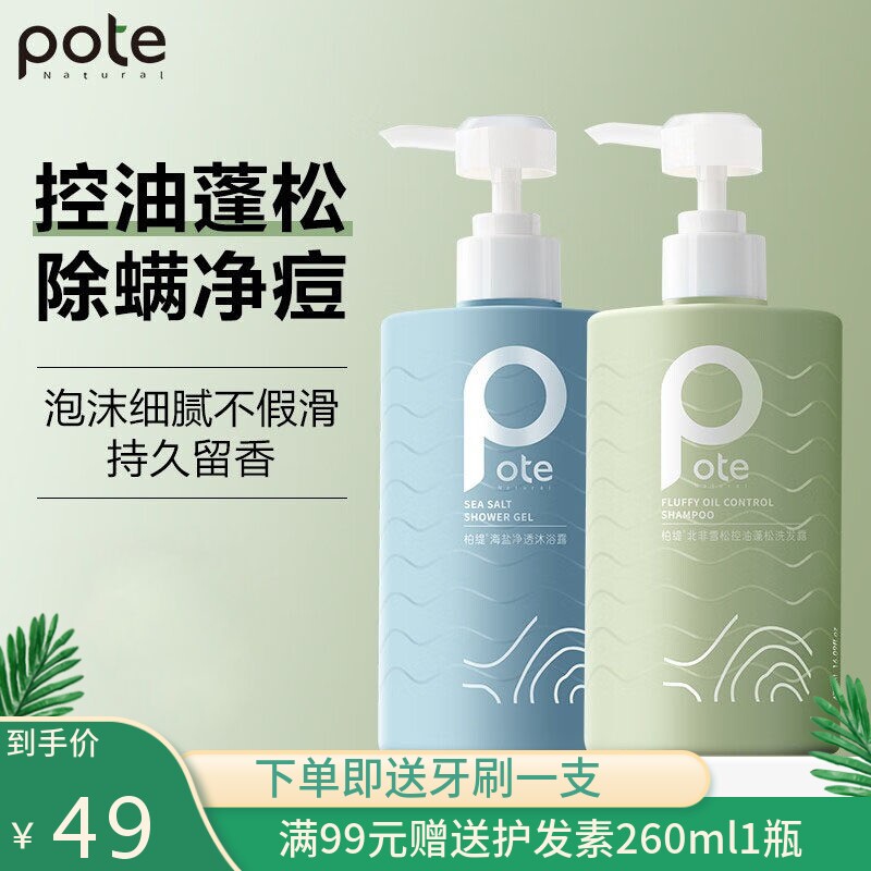 pote柏缇北非雪松控油蓬松洗发露去屑柔顺改善毛躁香水洗发水男女