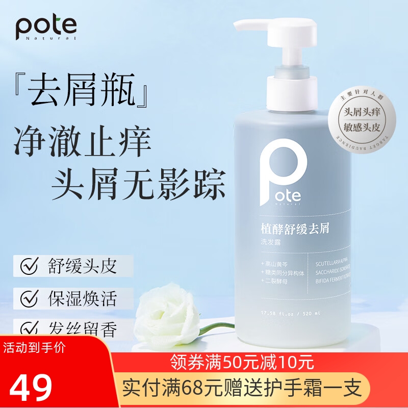 柏缇植酵舒缓去屑洗发水清爽控油止痒净澈蓬松保湿持久留香洗发露