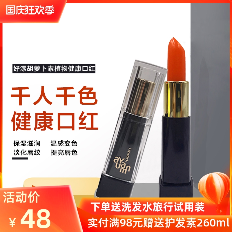 好漾植物健康口红胡萝卜保湿滋润变色唇膏不沾杯小众品牌学生平价