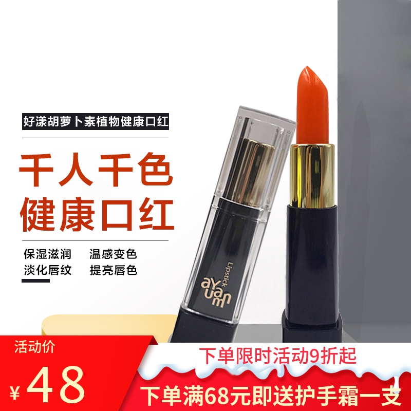 好漾植物健康口红胡萝卜保湿滋润变色唇膏不沾杯小众品牌学生平价