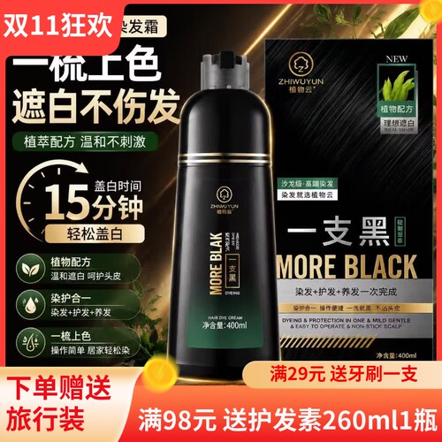 植物云黑色染发剂一支黑自己在家染发膏不沾头皮遮白温和不伤发