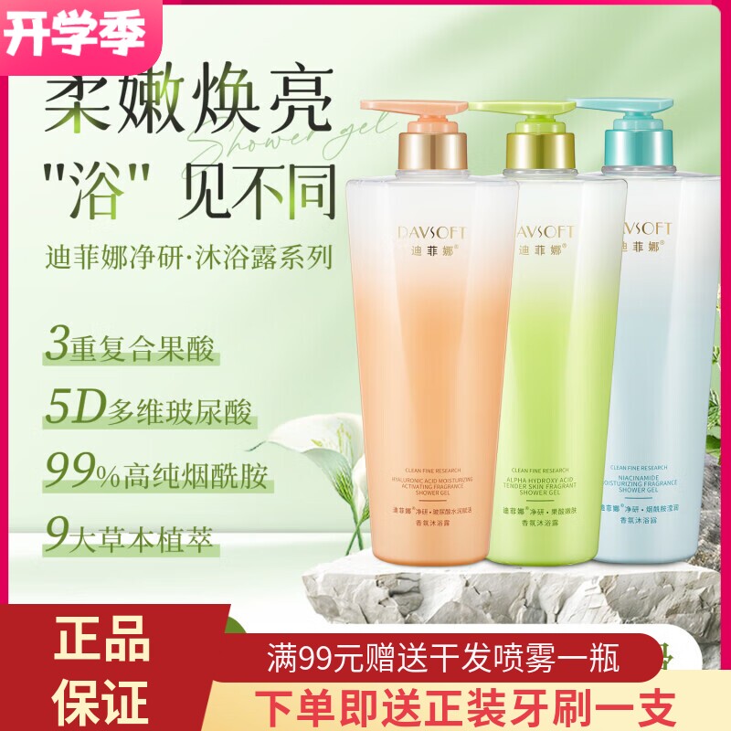 迪菲娜玻尿酸水润赋活沐浴露润肤嫩肤清爽肌肤补水保湿持久留香女