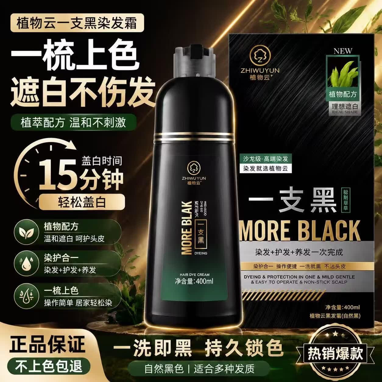 植物云黑色染发剂一支黑自己在家染发膏不沾头皮遮白温和不伤发