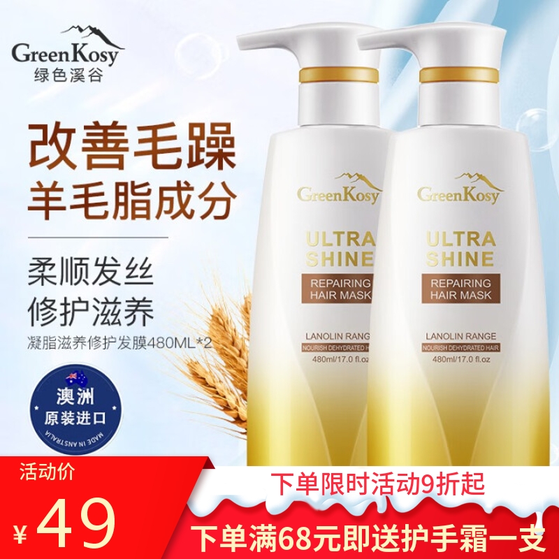 绿色溪谷滋润柔顺滋润护发乳烫染受损干枯发膜改善毛躁柔顺发膜