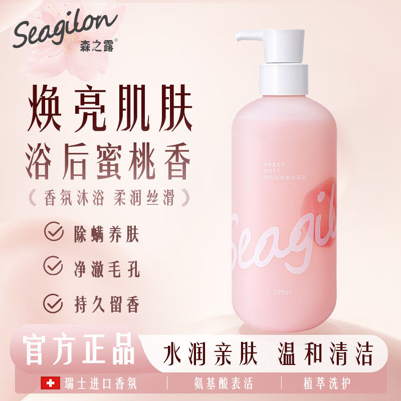 森之露绵云桃桃沐浴露滋润保湿清爽香水持久留香沐浴液男女士可用