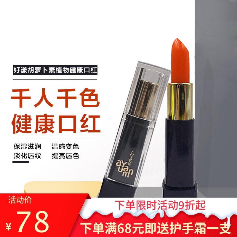 好漾植物健康口红胡萝卜保湿滋润变色唇膏不沾杯小众品牌学生平价