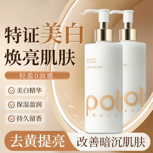 柏缇美白身体乳烟酰胺滋润保湿秋冬补水持久留香素雅清爽不油腻女