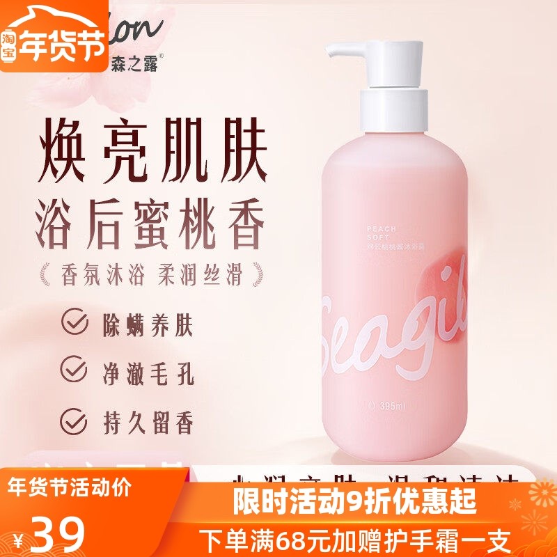 森之露绵云桃桃沐浴露滋润保湿清爽香水持久留香沐浴液男女士可用,洗护清洁剂/卫生巾/纸/香薰,沐浴露,淘宝优惠券,粉丝福利购,淘宝优惠卷