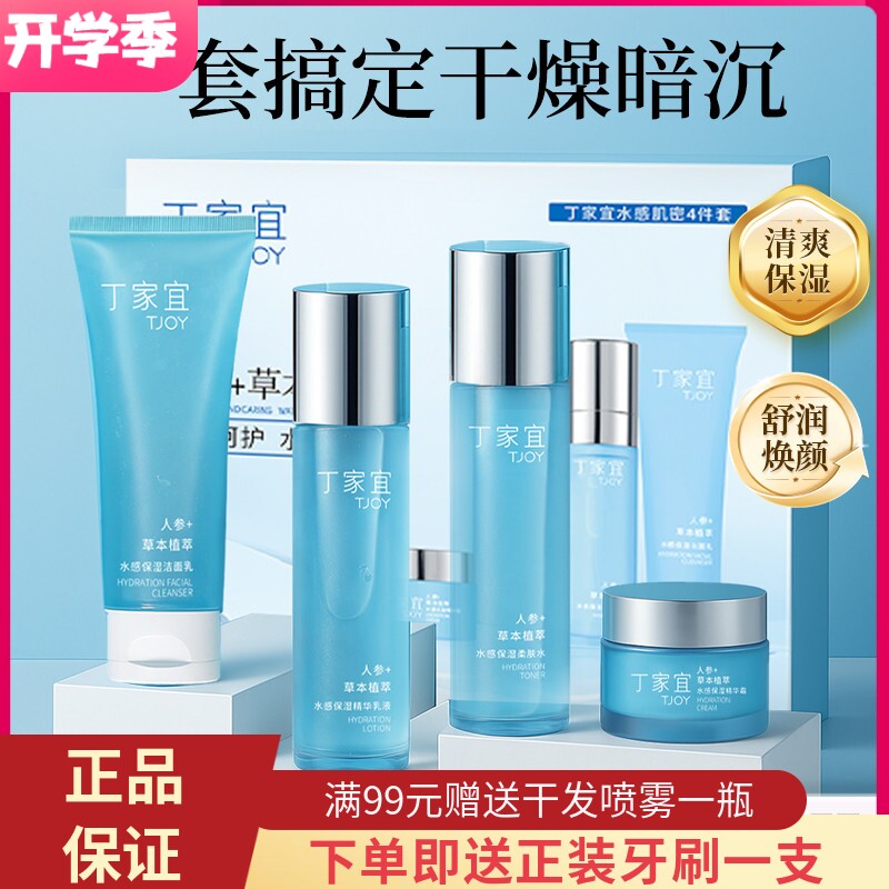 玻尿酸水润焕颜补水保湿套装