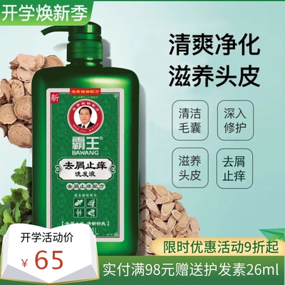 霸王去屑止痒洗发水洗发精华液去屑止痒控油蓬松洗发水洗发露男女