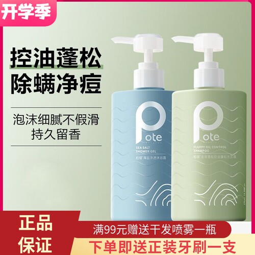 柏缇控油蓬松洗发水洗发水