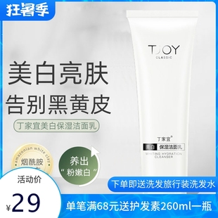 洗面奶女深层清洁毛孔补水滋润亮肤清爽洁面乳男女 丁家宜美白保湿