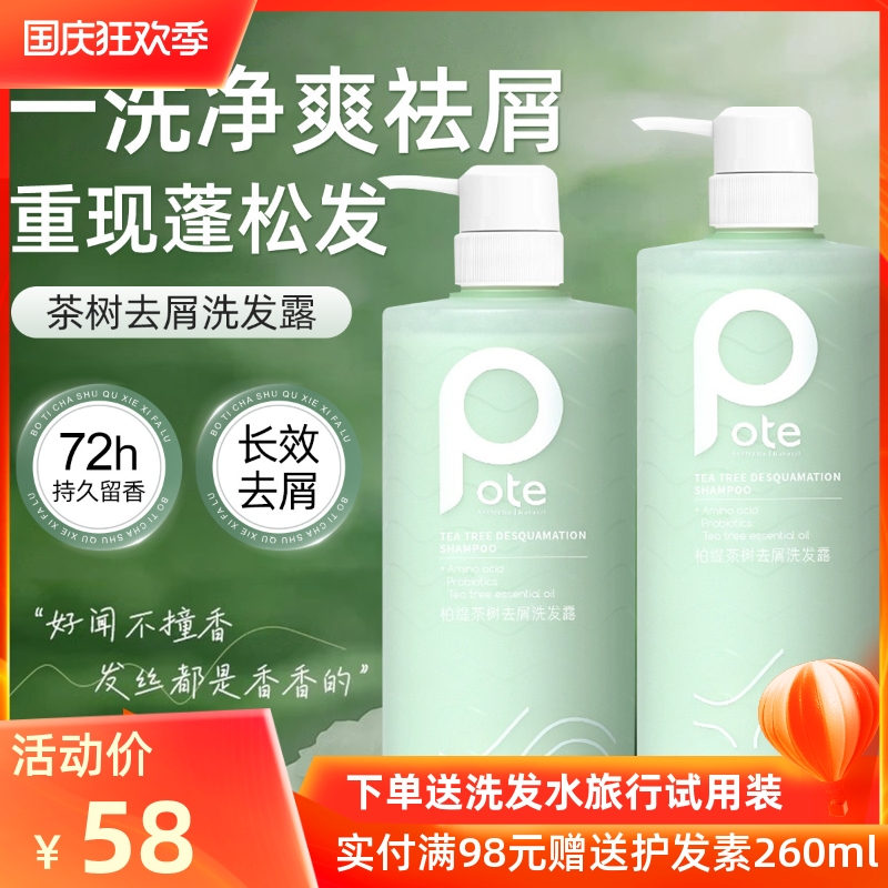 控油滋养柏缇洗发水去屑