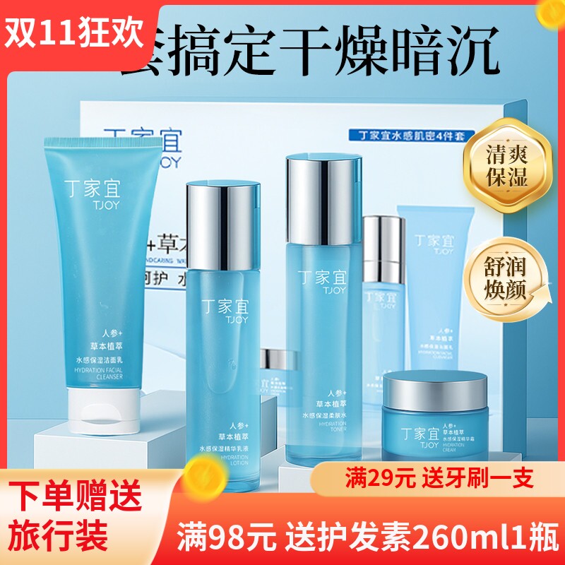 玻尿酸水润焕颜补水保湿套装