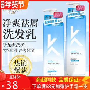 名歌香氛净爽控油蓬松洗发水去屑止痒沐浴露洗头膏持久留香男女士