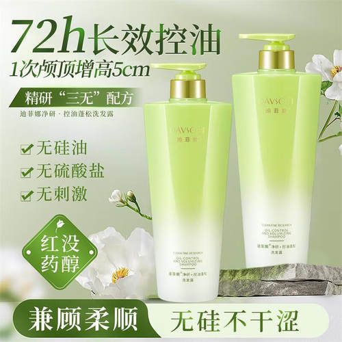 迪菲娜控油香氛香水洗发露
