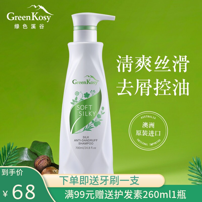 绿色溪谷洗发水去屑控油蓬松清爽滋润改善毛躁洗发露膏男女家庭装