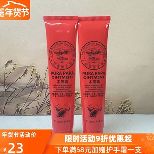 诺珊娜番木瓜膏润唇膏滋润保湿补防干裂淡化唇纹唇部护理男女士