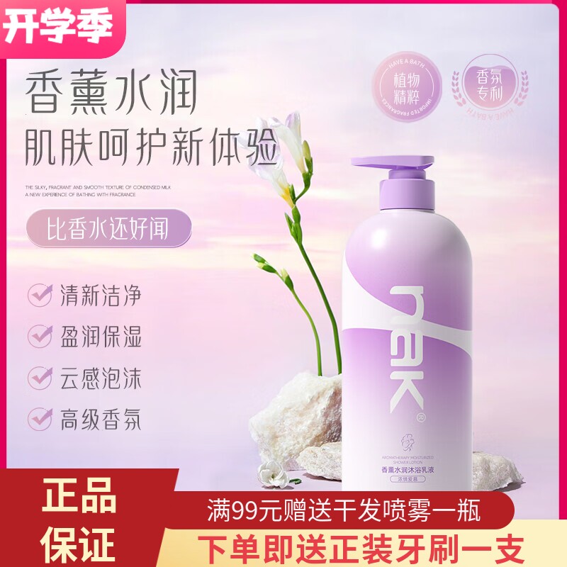 nak香薰水润沐浴乳液深层清洁保湿紧致肌肤持久留香男女士家庭装