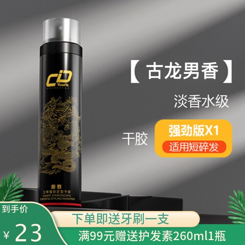 原野蓬松定型持久造型发胶喷雾