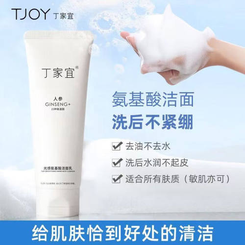 丁家宜光感氨基酸洁面乳温和清洁清润补水保湿温和不刺激男女可用