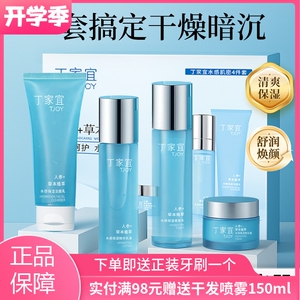 玻尿酸水润焕颜补水保湿套装
