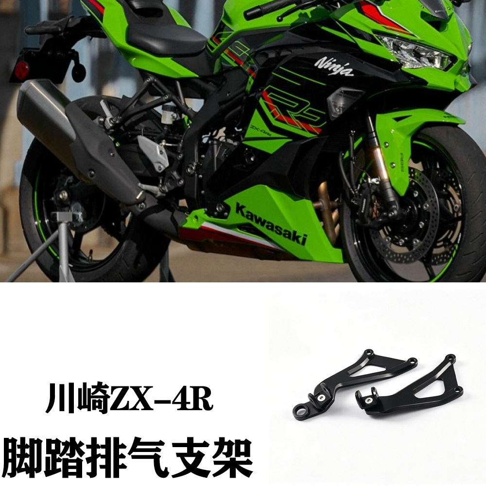 改装后脚踏排气支架