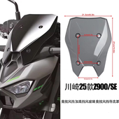 加高挡风玻璃 适用川崎25款 竟技风挡 SE改装 竟技风挡导流罩 Z900