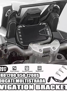适用于杜卡迪mts950 1200 1260S 改装 手机导航拓展支架 扩展杆