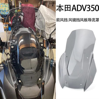 前风挡风镜挡风板导流罩