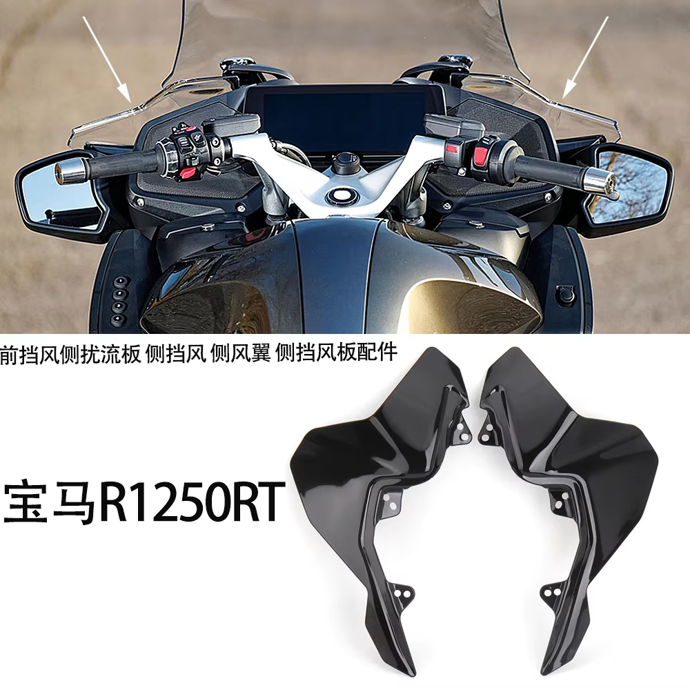 前挡风侧扰流板侧挡风侧风翼