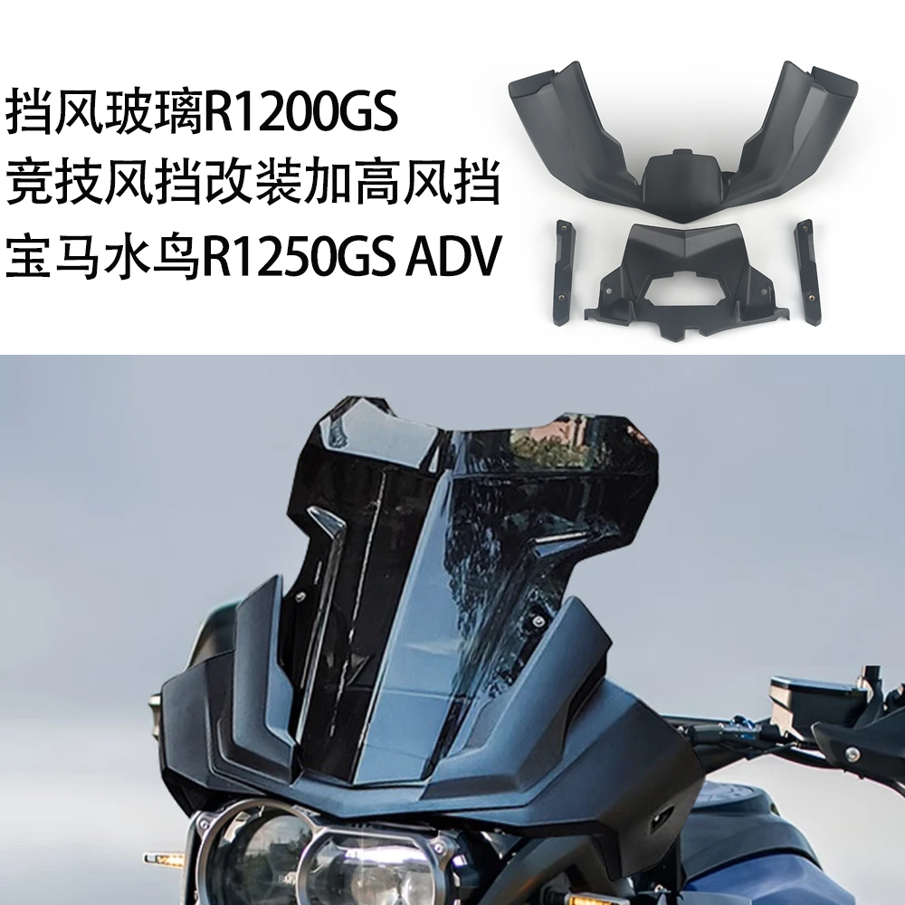 竞技风挡改装加高风挡