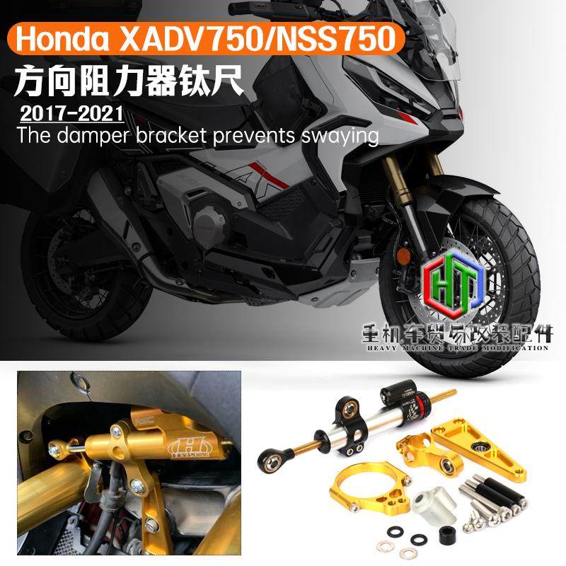 XADV/NSS750方向阻尼器钛尺