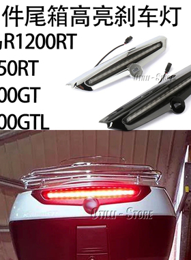 适用宝马R1200RT/R1250RT/K1600GT/K1600GTL改装件尾箱高亮刹车灯