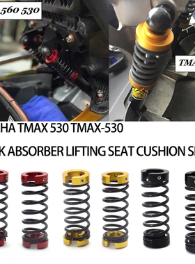 适用于雅马哈TMAX530 560 TL500自动弹起座椅弹簧 油压杆辅助弹簧